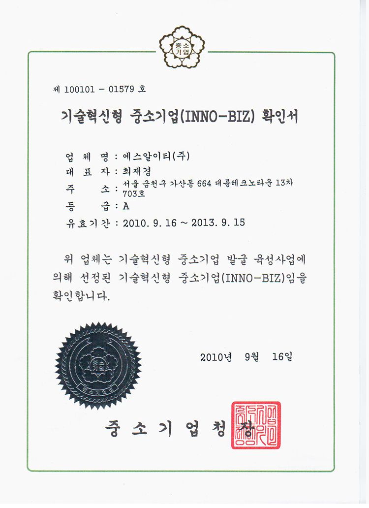 기술혁신형 중소기업확인서