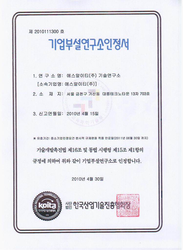 기업부설연구소 인정서