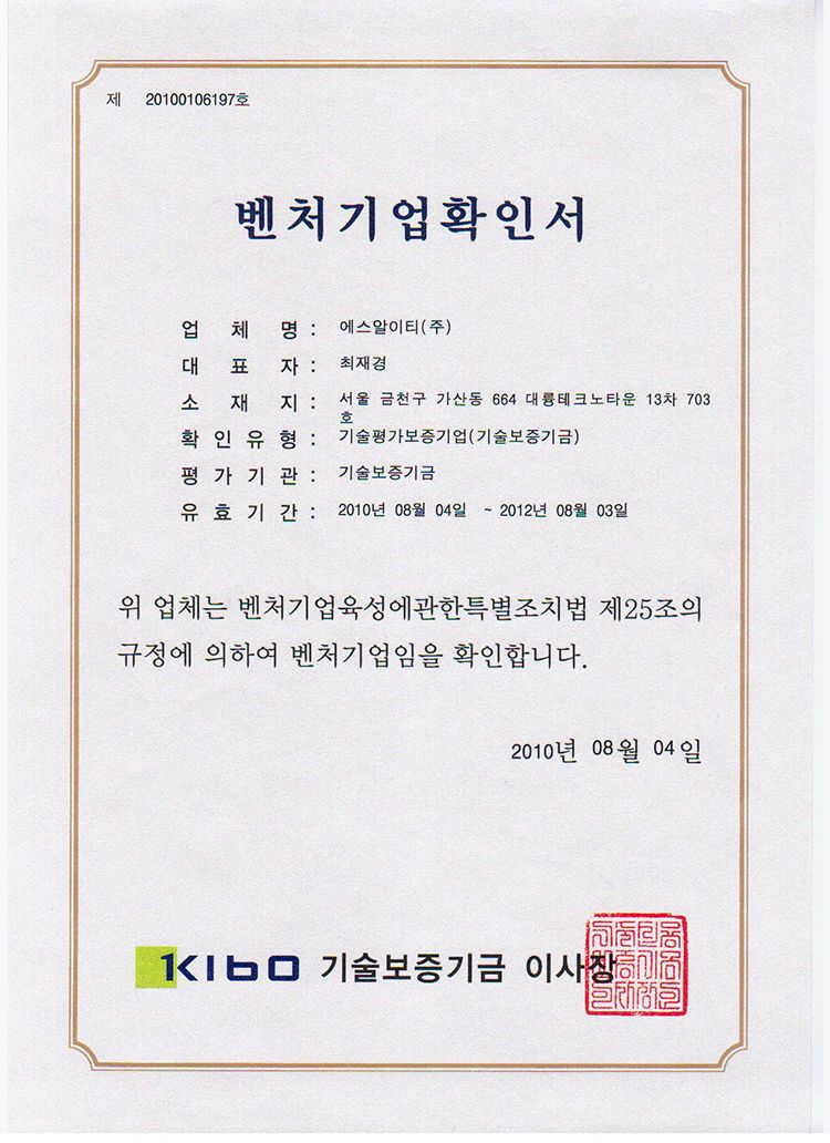 벤처기업확인서