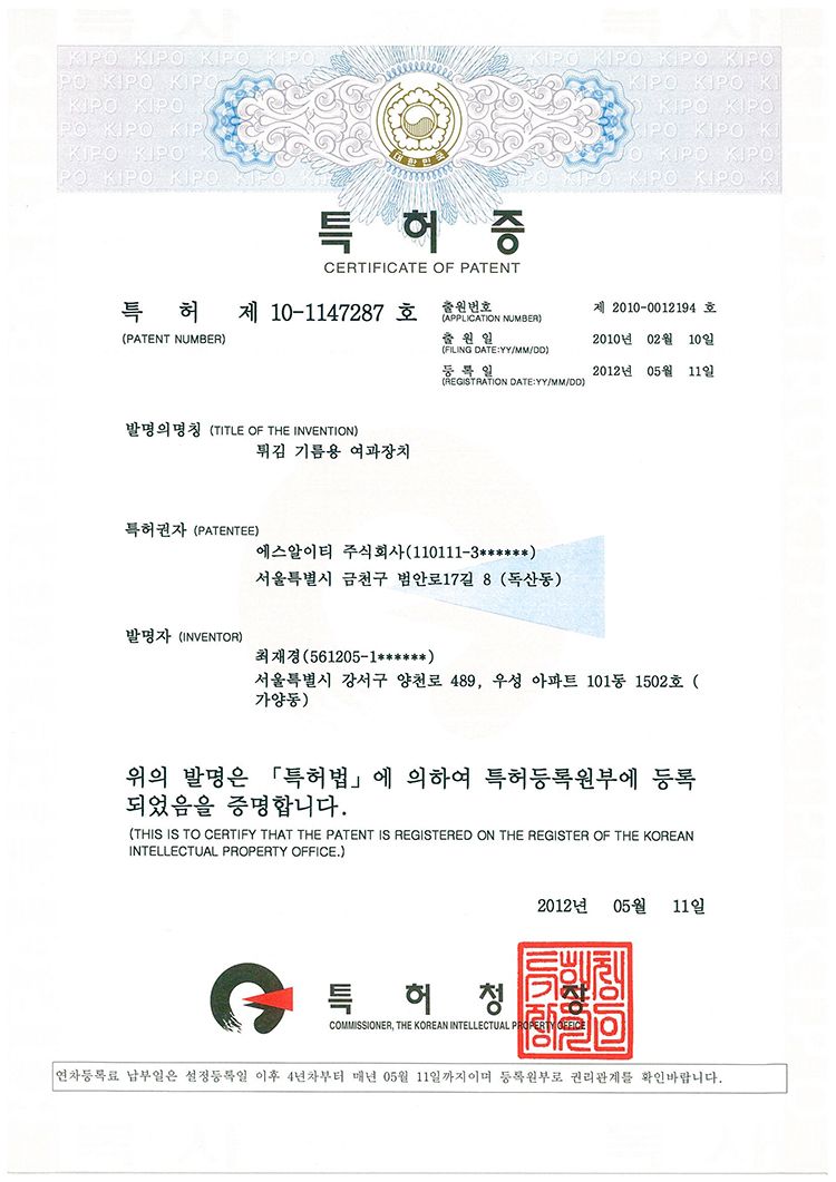 특허증 제 10-1147287호